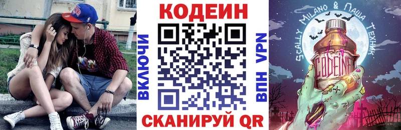 где купить Электрогорск Кодеин Purple Drank